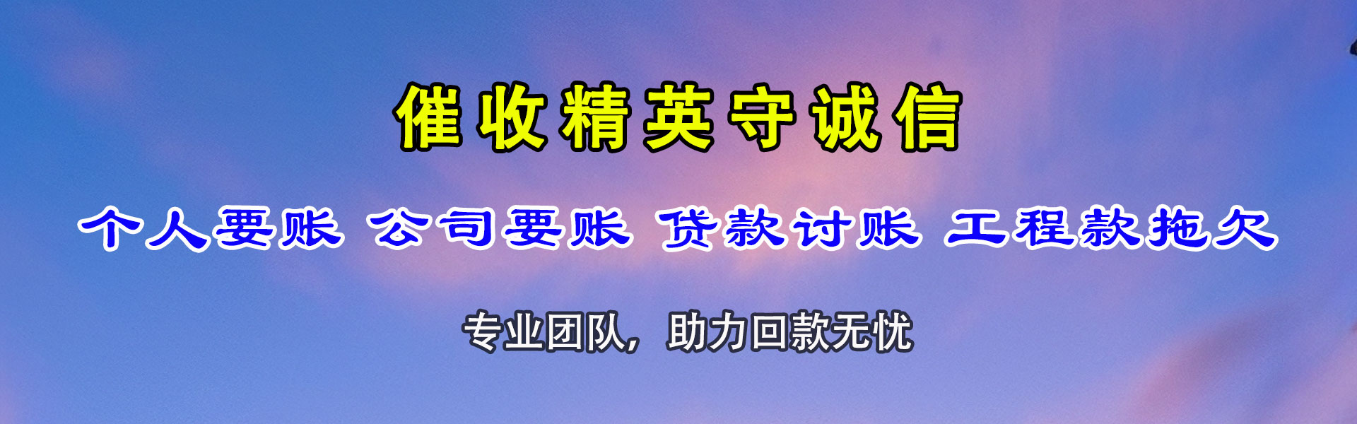 蕉岭收债公司